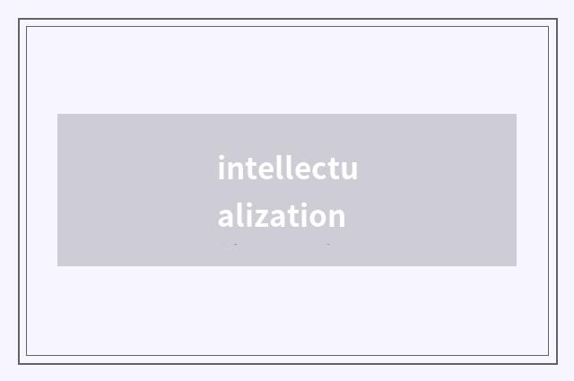 intellectualization