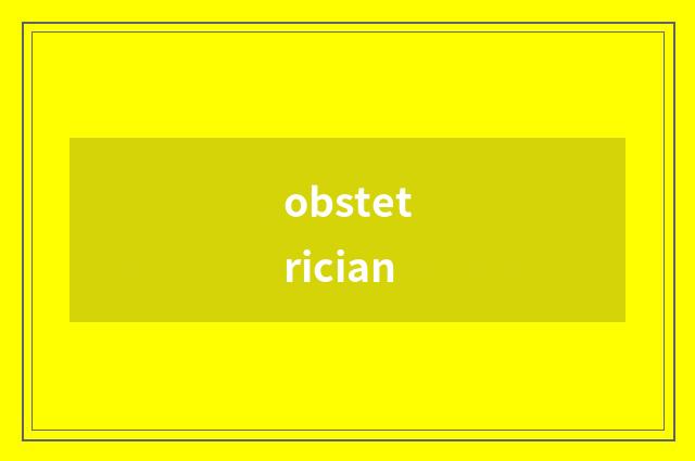 obstetrician