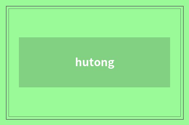 hutong