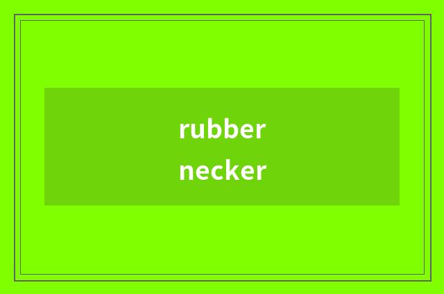 rubbernecker