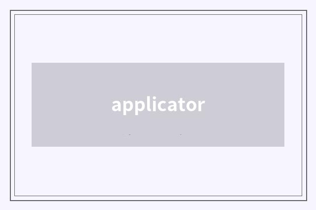 applicator
