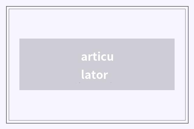 articulator