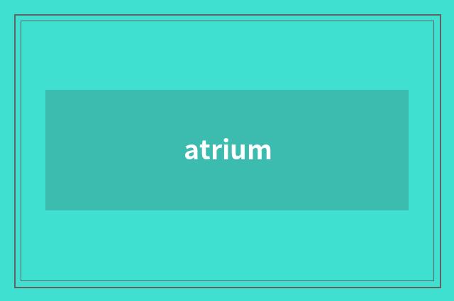 atrium