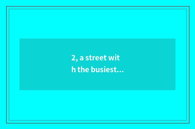 2, a street with the busiest harbor that connect the cloud?
