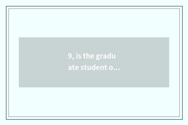 9, is the graduate student of university of Nanjing finance and economics good o