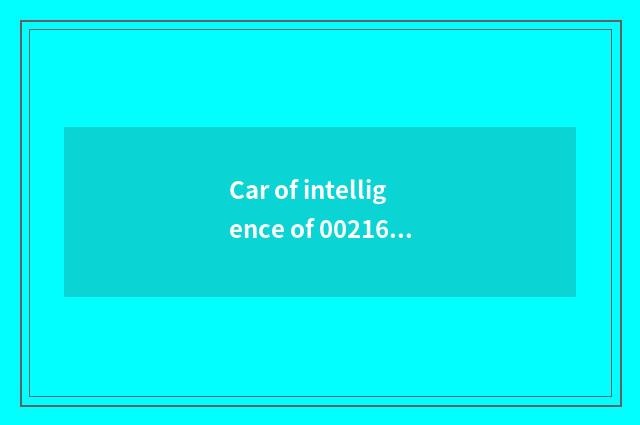 Car of intelligence of 002168 fine fact how?