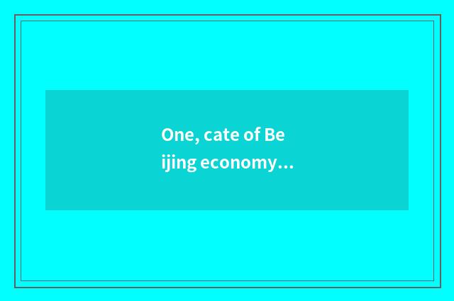 One, cate of Beijing economy material benefit?