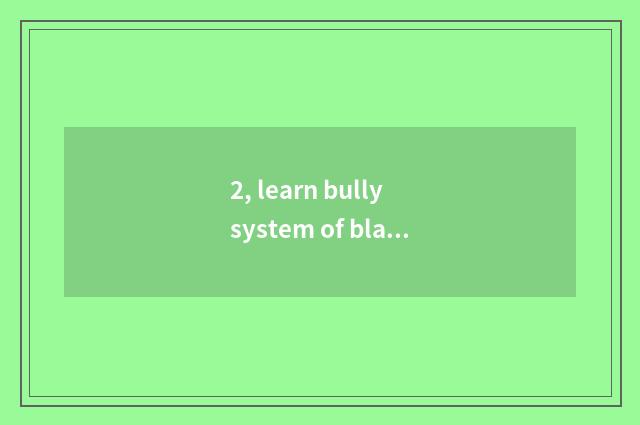2, learn bully system of black science and technology 100 divisions?