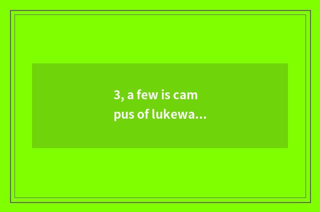 3, a few is campus of lukewarm river of university of southwest finance and econ