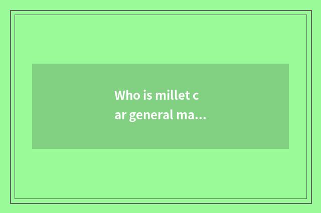 Who is millet car general manager?