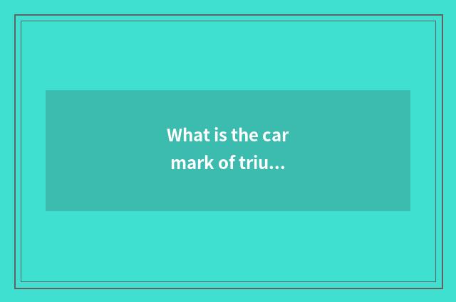 What is the car mark of triumphal car?