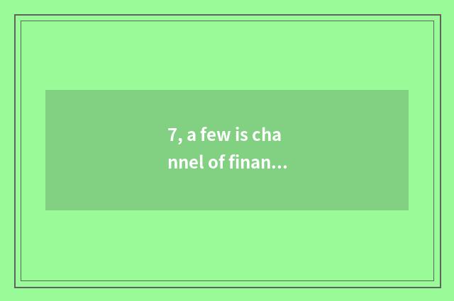 7, a few is channel of finance and economics?