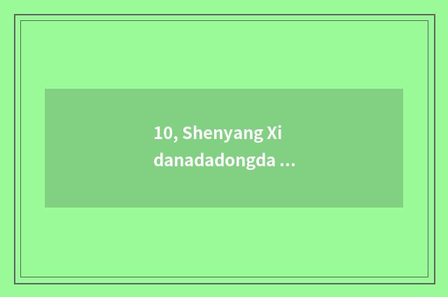 10, Shenyang Xidanadadongda the fokelore of boreal tower?