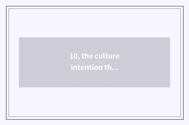 10, the culture intention that the Spring Festival has a zhongzi?