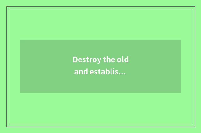 Destroy the old and establish the new - reframe educational mode