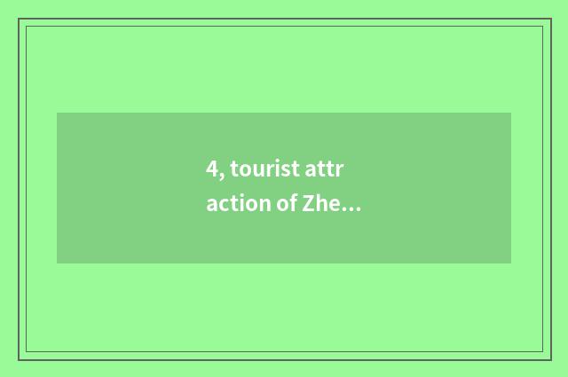 4, tourist attraction of Zhengzhou nature scene?