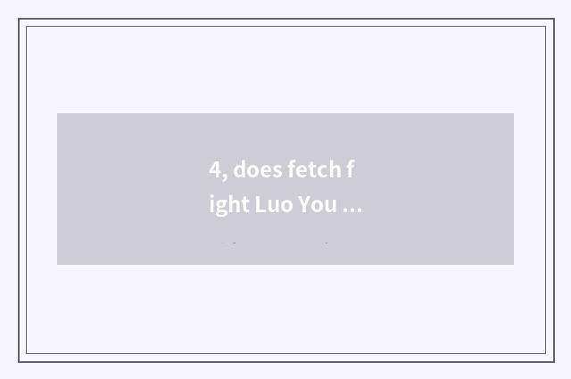 4, does fetch fight Luo You play to connect involve a strategy?