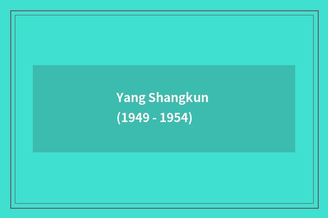 Yang Shangkun (1949 - 1954)