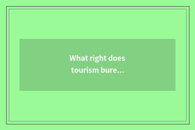 What right does tourism bureau have?
