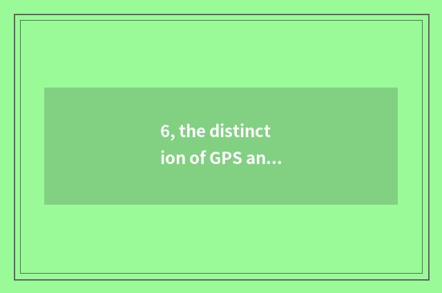 6, the distinction of GPS and A-GPS?