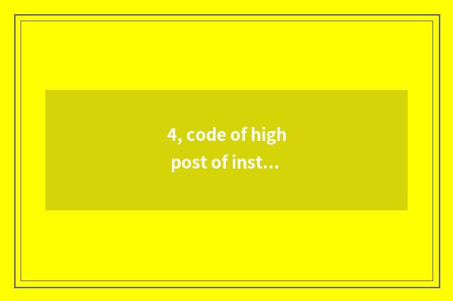 4, code of high post of institute of Xi'an finance and economics?