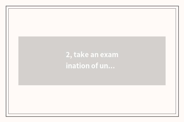 2, take an examination of university of Nanjing finance and economics to take an