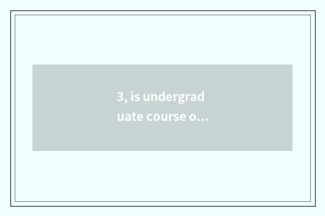 3, is undergraduate course of start of high school of college of Nanjing finance