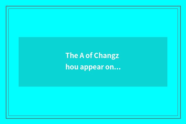 The A of Changzhou appear on the market what does the enterprise have?