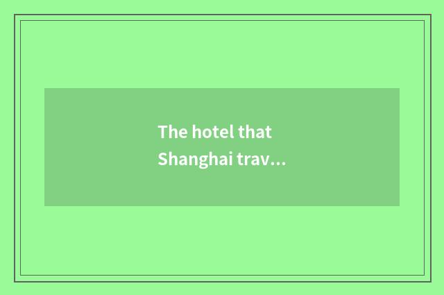 The hotel that Shanghai travel recommends?