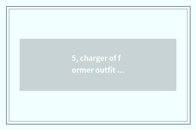 5, charger of former outfit of camera of Suo Ni number is bad, with what charger