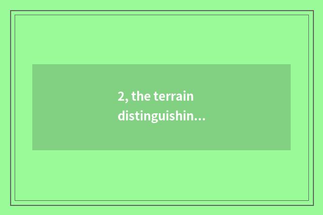 2, the terrain distinguishing feature of Hunan dish culture and cause of formati