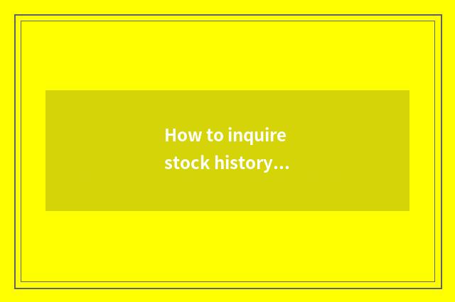 How to inquire stock history trades detail?