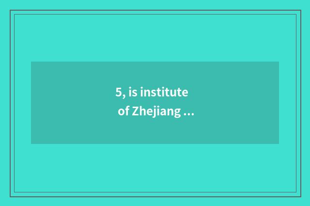 5, is institute of Zhejiang of university of Shanghai finance and economics tuit
