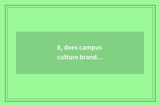 8, does campus culture brand build train of thought?