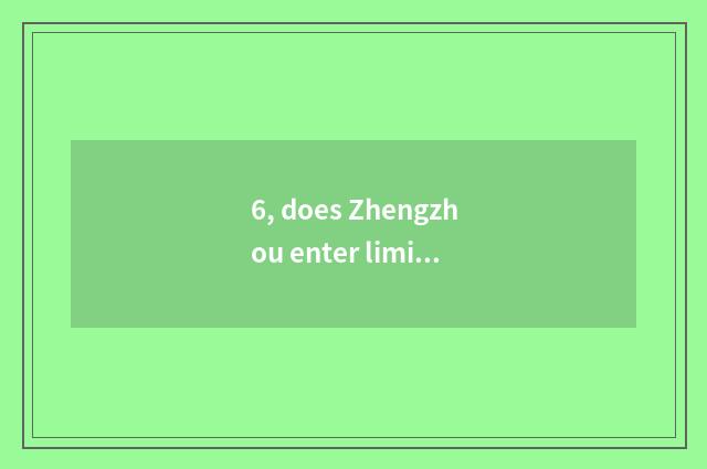 6, does Zhengzhou enter limited company of science and technology of electric th