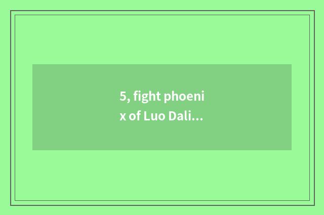 5, fight phoenix of Luo Daliu game?
