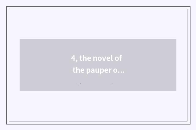 4, the novel of the pauper of similar pet elf?