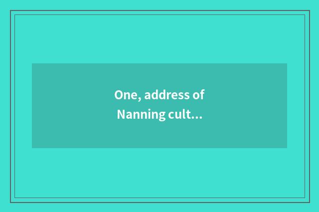 One, address of Nanning culture bureau?
