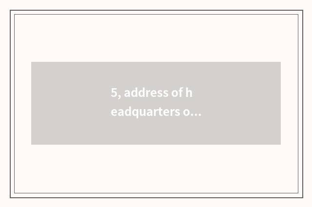 5, address of headquarters of Shanghai culture bureau?