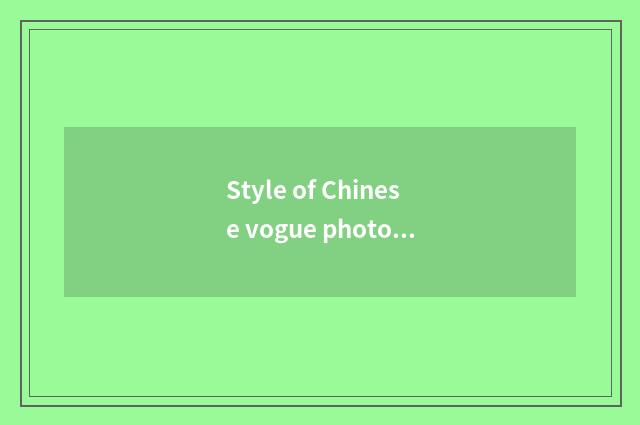 Style of Chinese vogue photography?