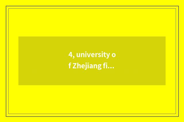 4, university of Zhejiang finance and economics renown?