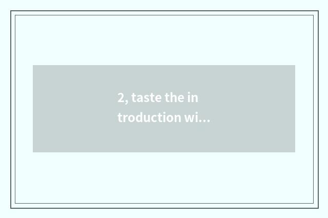 2, taste the introduction without Yin Liang?