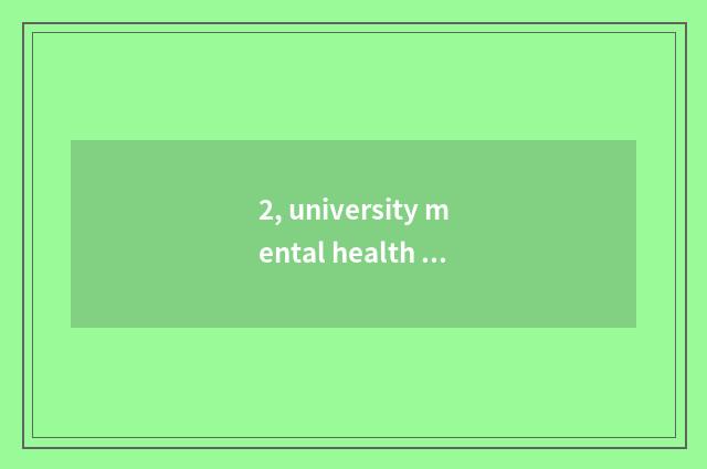 2, university mental health checks a problem, seek the solution urgently?