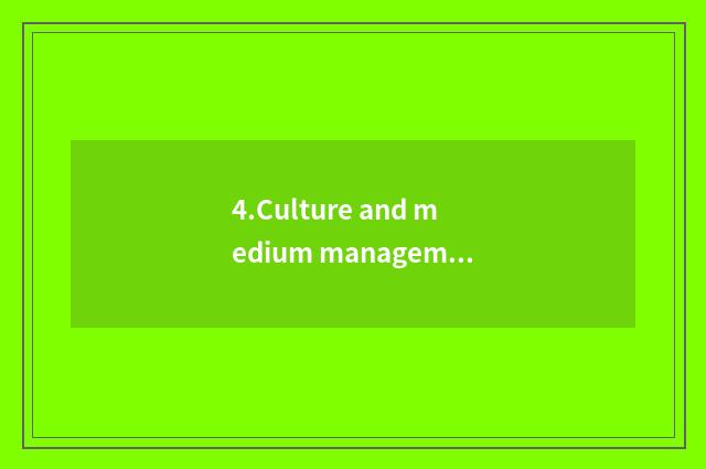 4.Culture and medium management