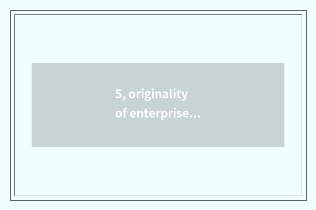 5, originality of enterprise spring festival scrolls?
