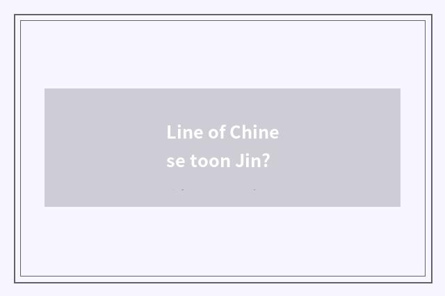 Line of Chinese toon Jin?