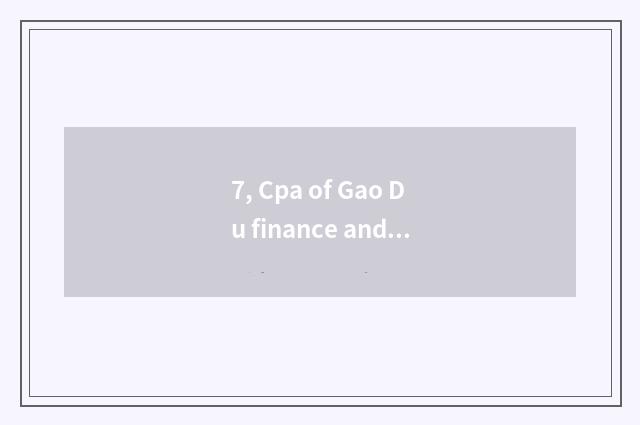 7, Cpa of Gao Du finance and economics how?