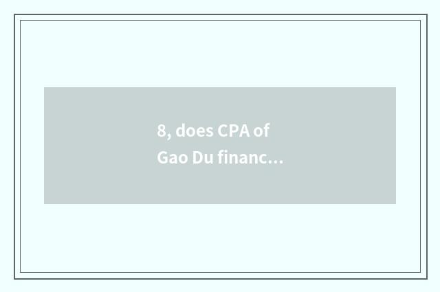 8, does CPA of Gao Du finance and economics groom actual strength how?
