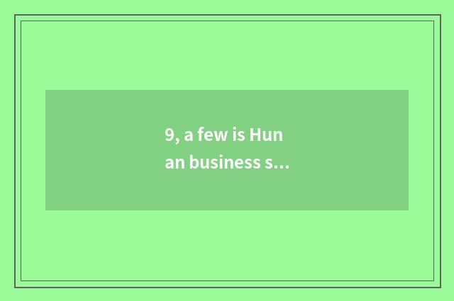 9, a few is Hunan business school?