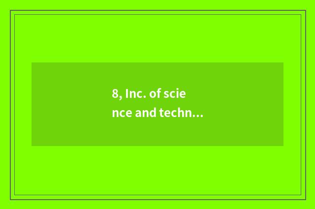 8, Inc. of science and technology of Hangzhou new coordinate how?